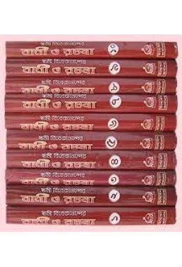 Swami Vivekanander Bani O Rachana: Set of 10 Vols